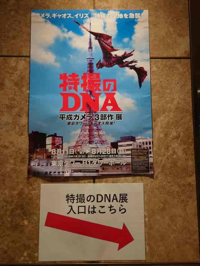 Tokyo Tower Hall event poster with iconic design for exhibition promotion.