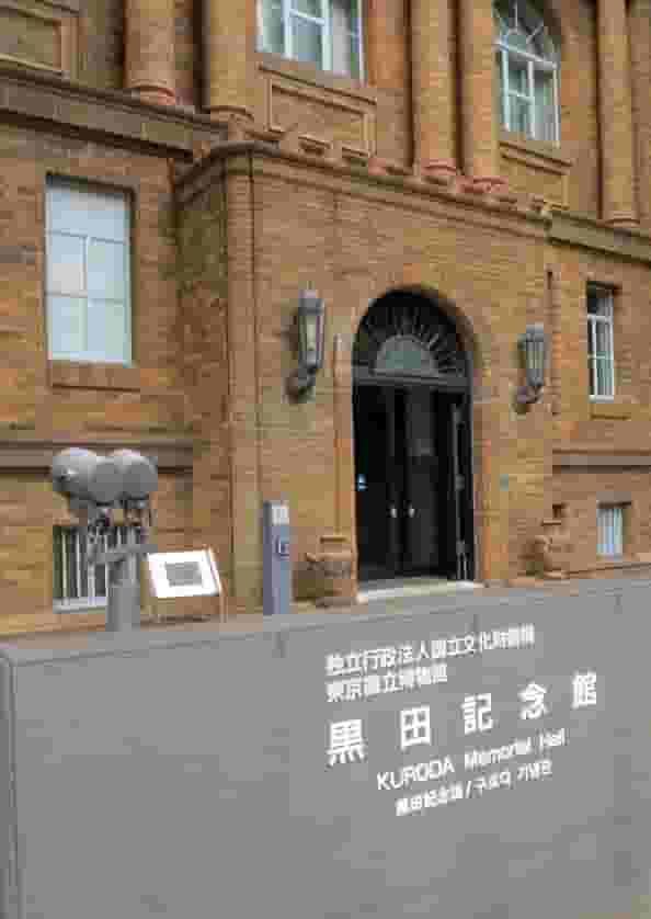 Kuroda Memorial Hall