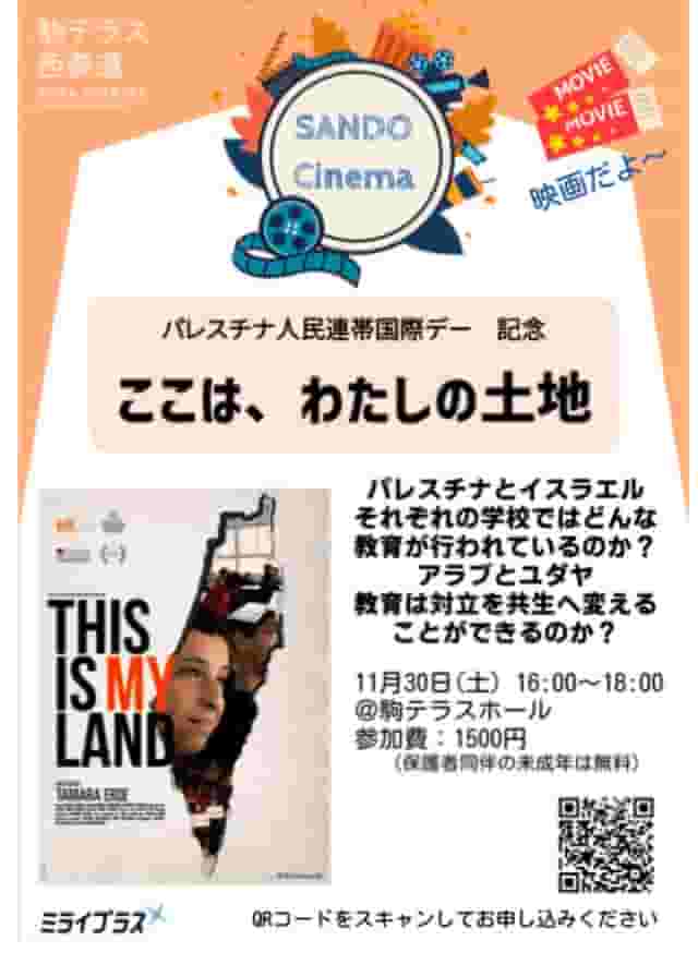SANDO Cinema